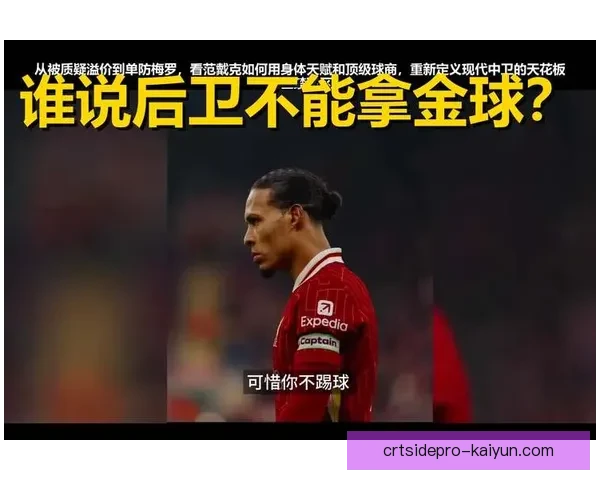 范戴克本赛季传球成功率表现稳健，中卫出球能力持续提升续提升